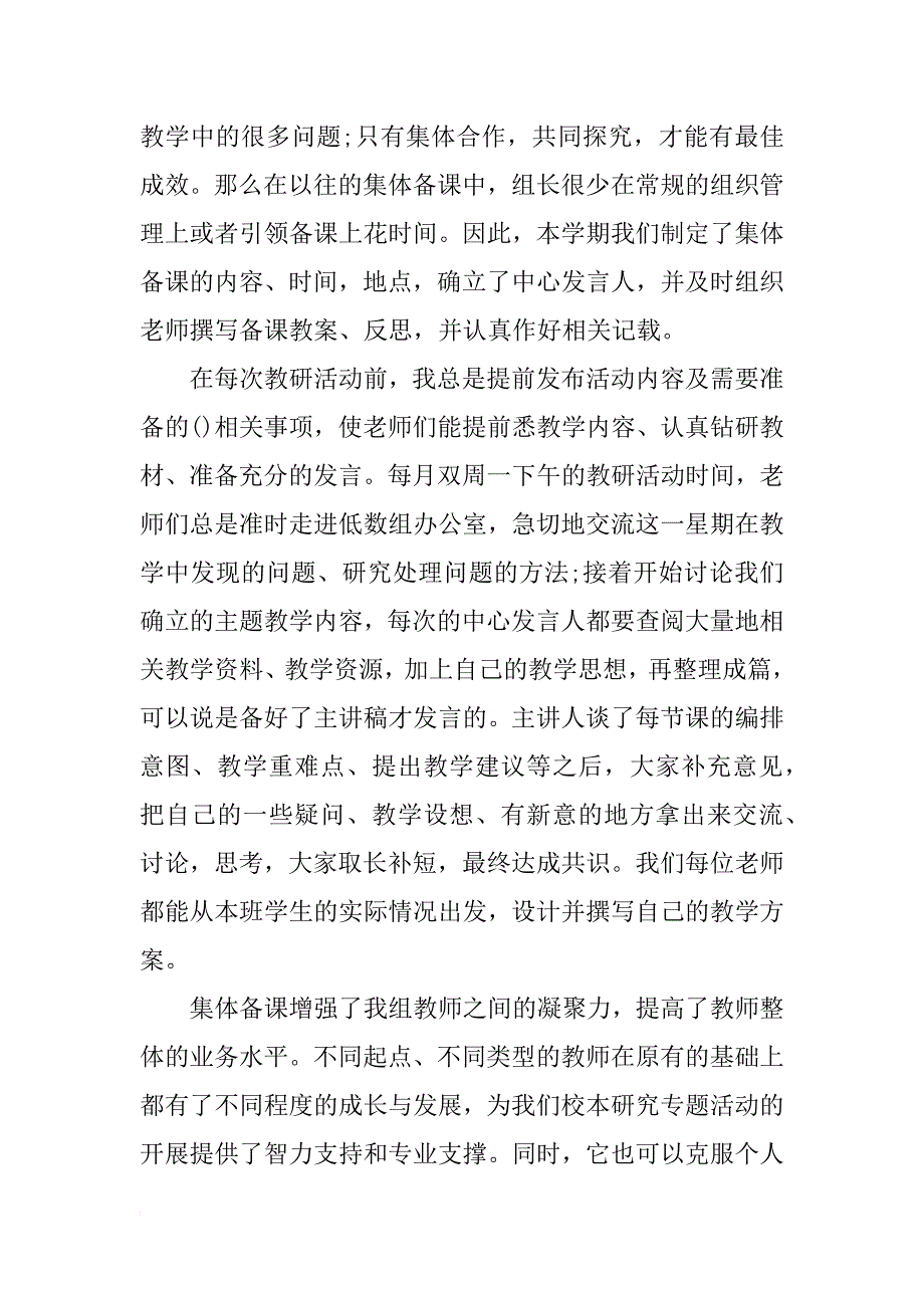 小学数学教研组工作总结_3_第2页