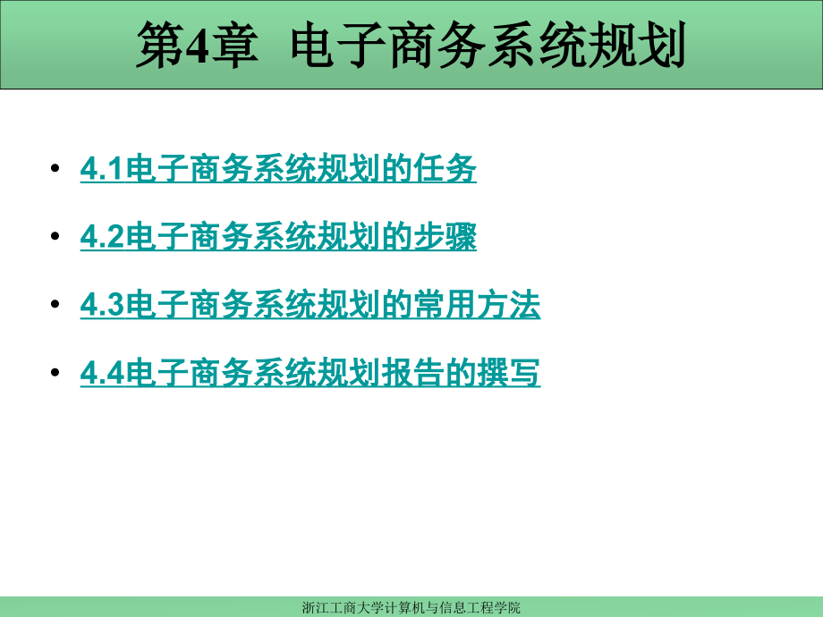 电子商务系统设计与实现(第4章)_第3页