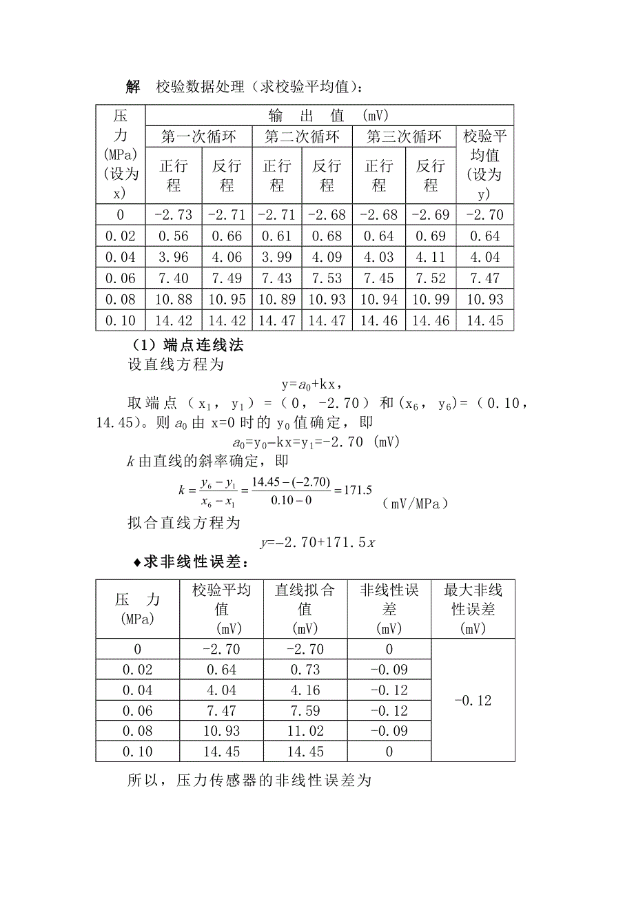 传感器与传感器技术(何道清)课后答案_第3页