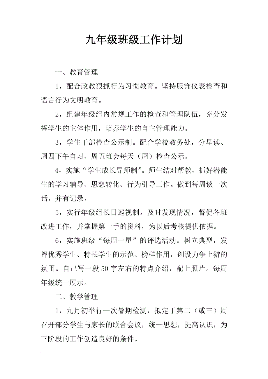 九年级班级工作计划_1_第1页