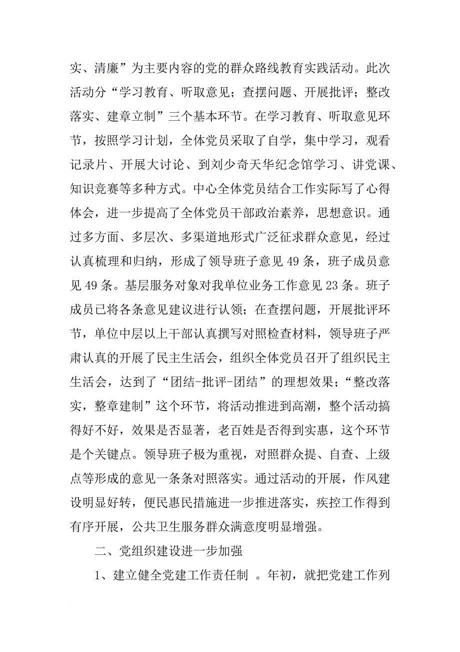 xx年县疾控中心党建工作总结_第2页