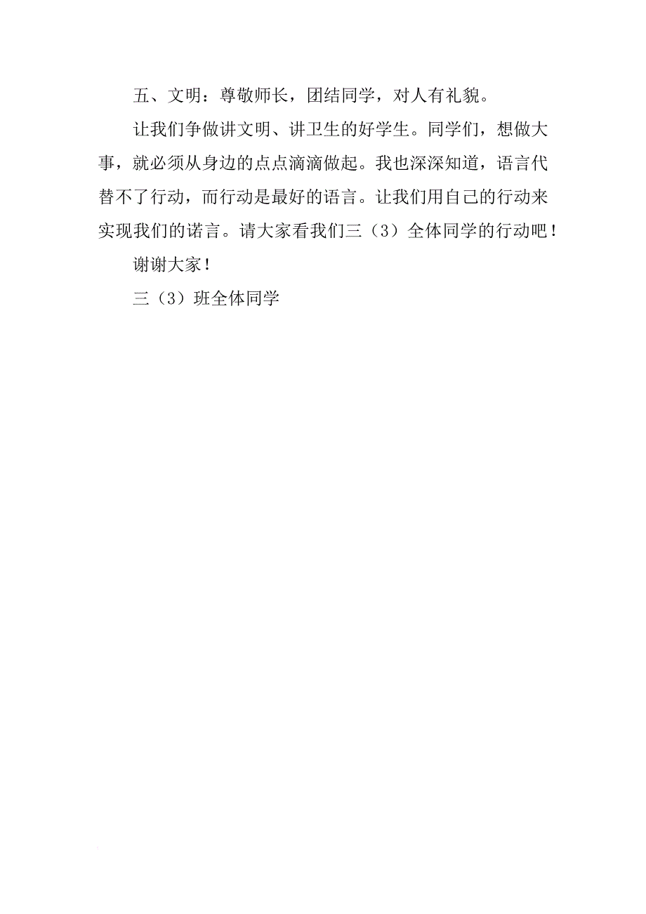 小学生决心书_2_第2页