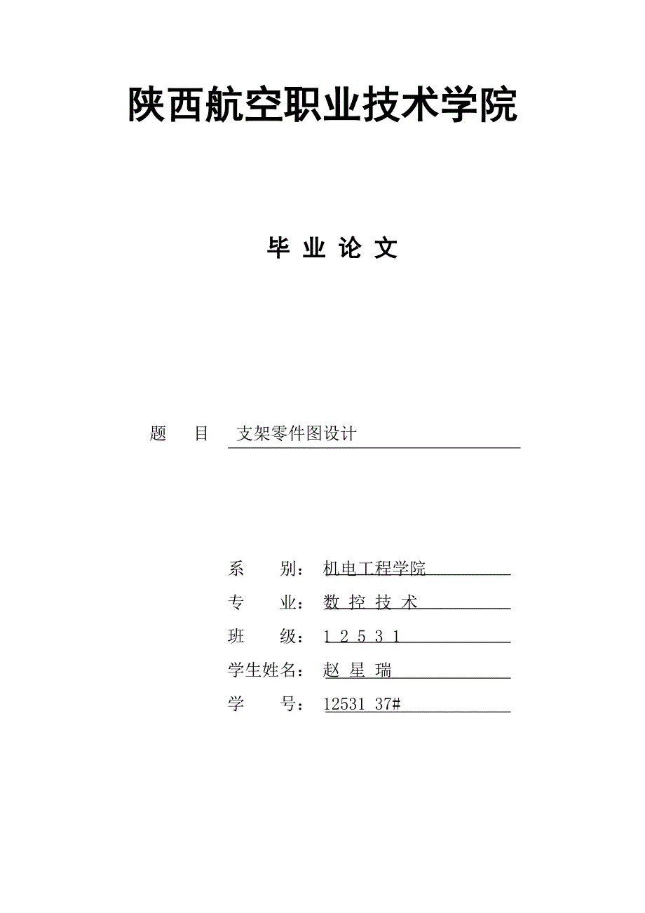 支架的论文_第1页