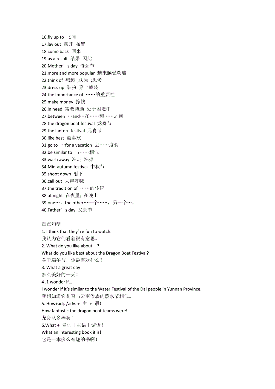 九年级英语课本重点短语和句型_第3页