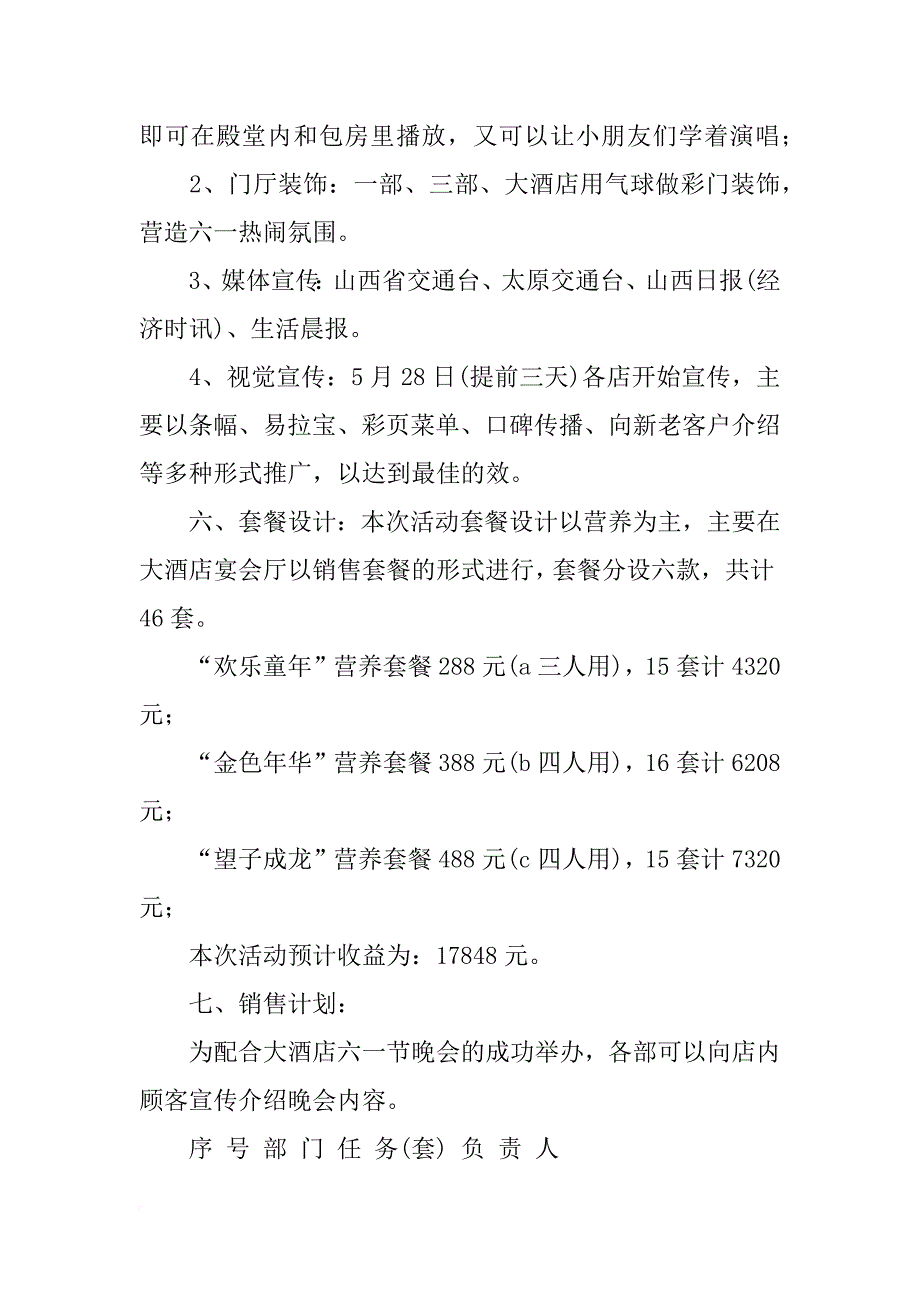 xx年六一儿童节餐饮营销方案_第4页