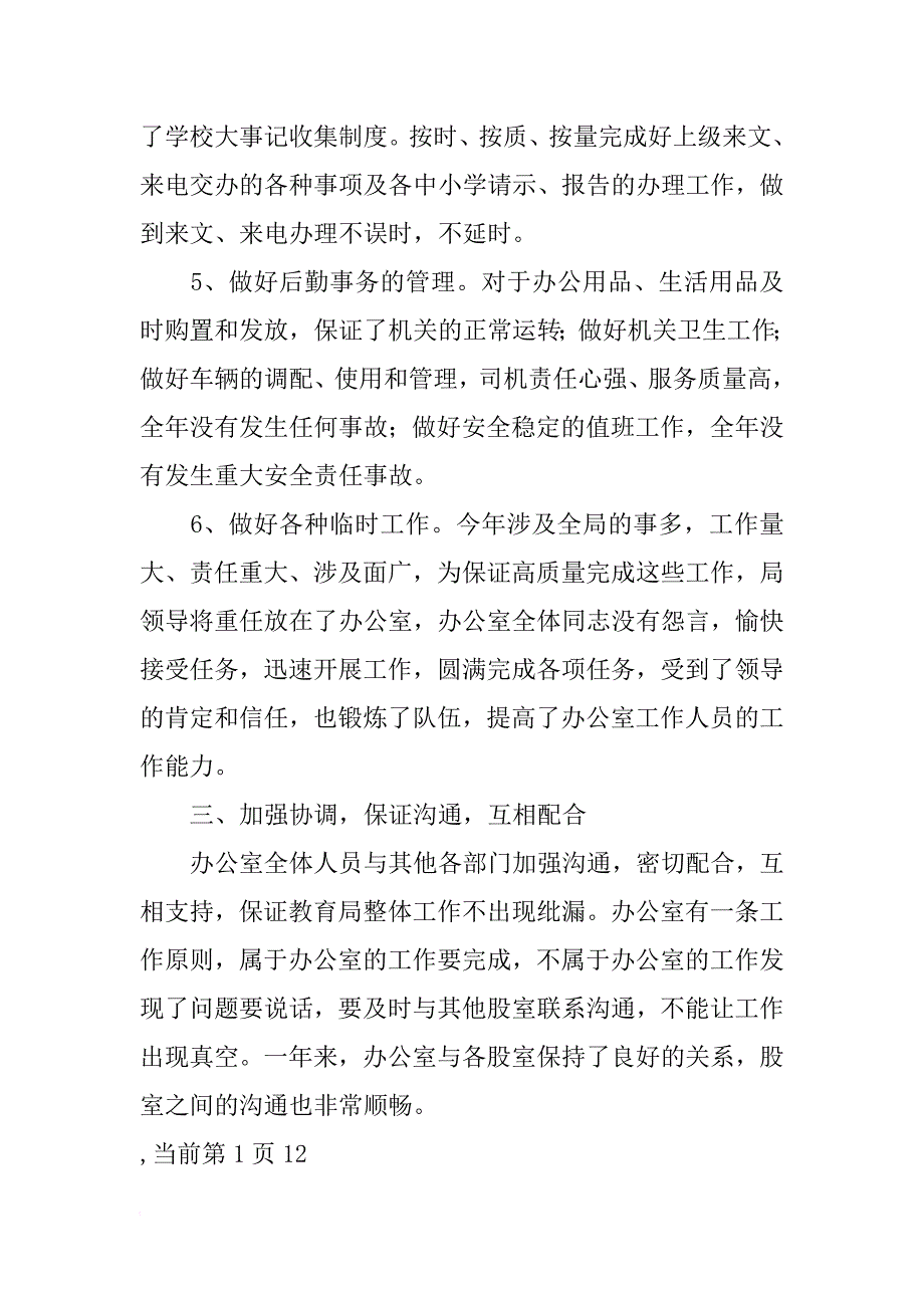 xx年办公室工作总结_5_第4页