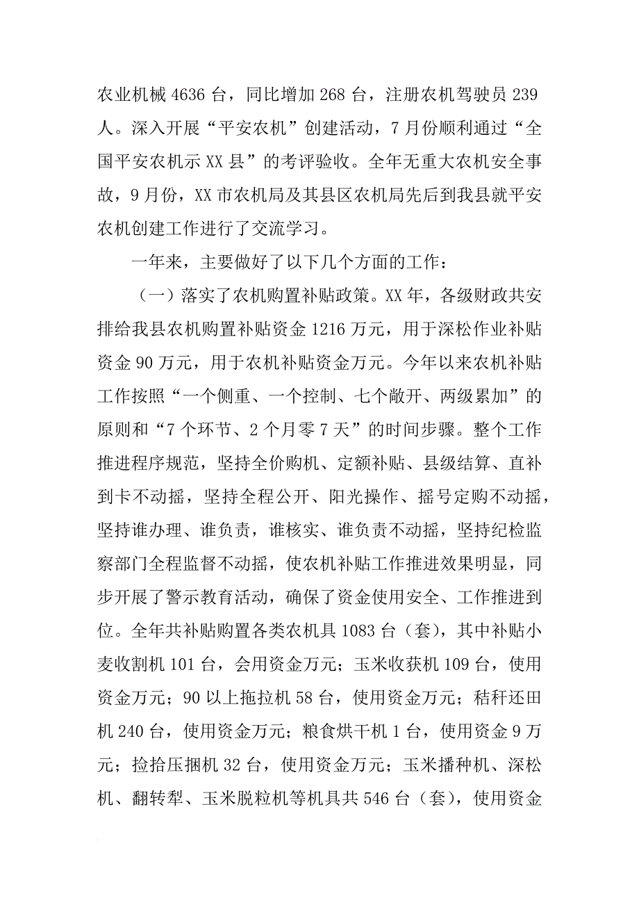 乡镇农机局年度工作总结和工作计划_第2页