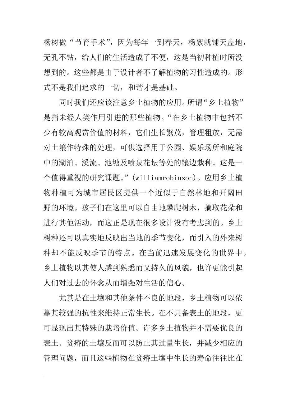 大学生生态环境实习总结_1_第5页