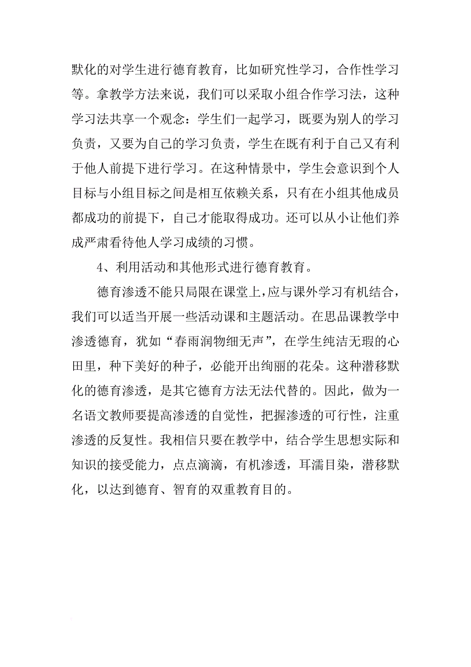 小学教师德育工作计划_1_第3页