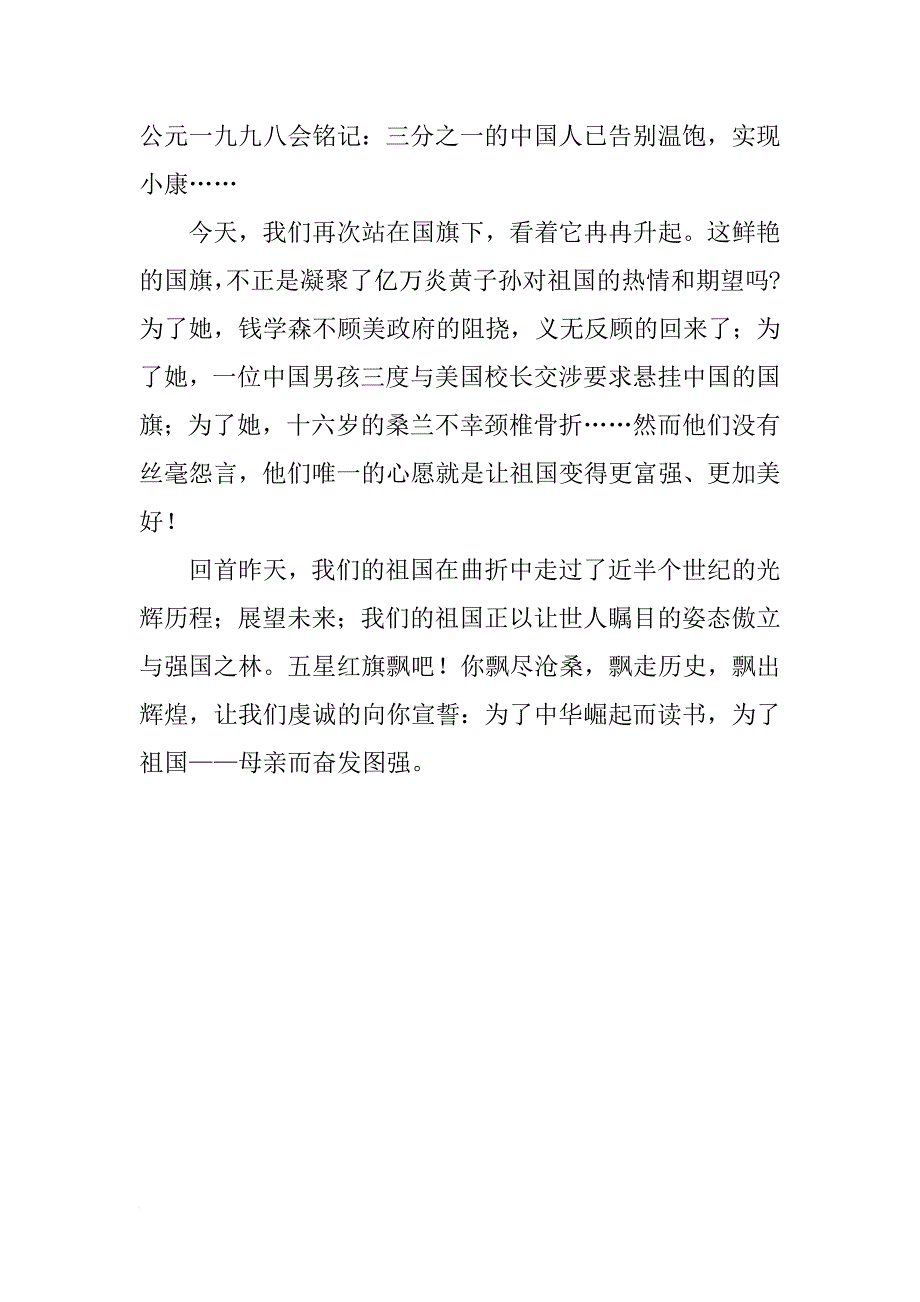 小学生国旗下爱国讲话——永远令我骄傲的祖国_1_第2页