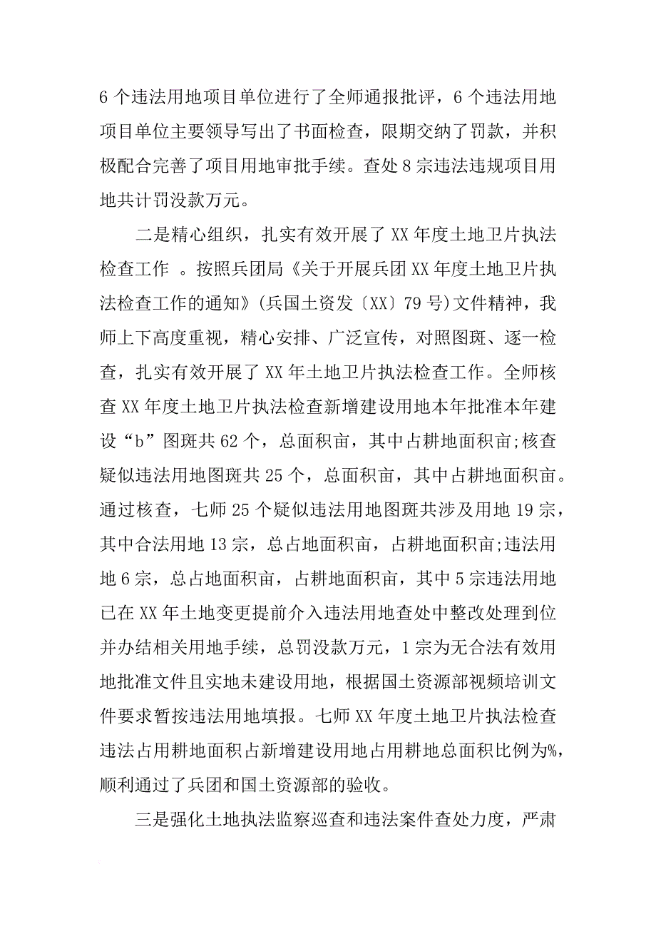 国土资源局执法监察工作总结_4_第2页