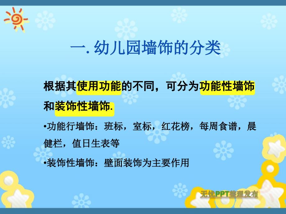 1第一节,幼儿园墙饰设计与制作_第2页