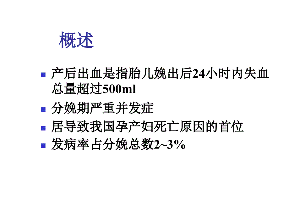 产后出血-课件(演示)_第2页