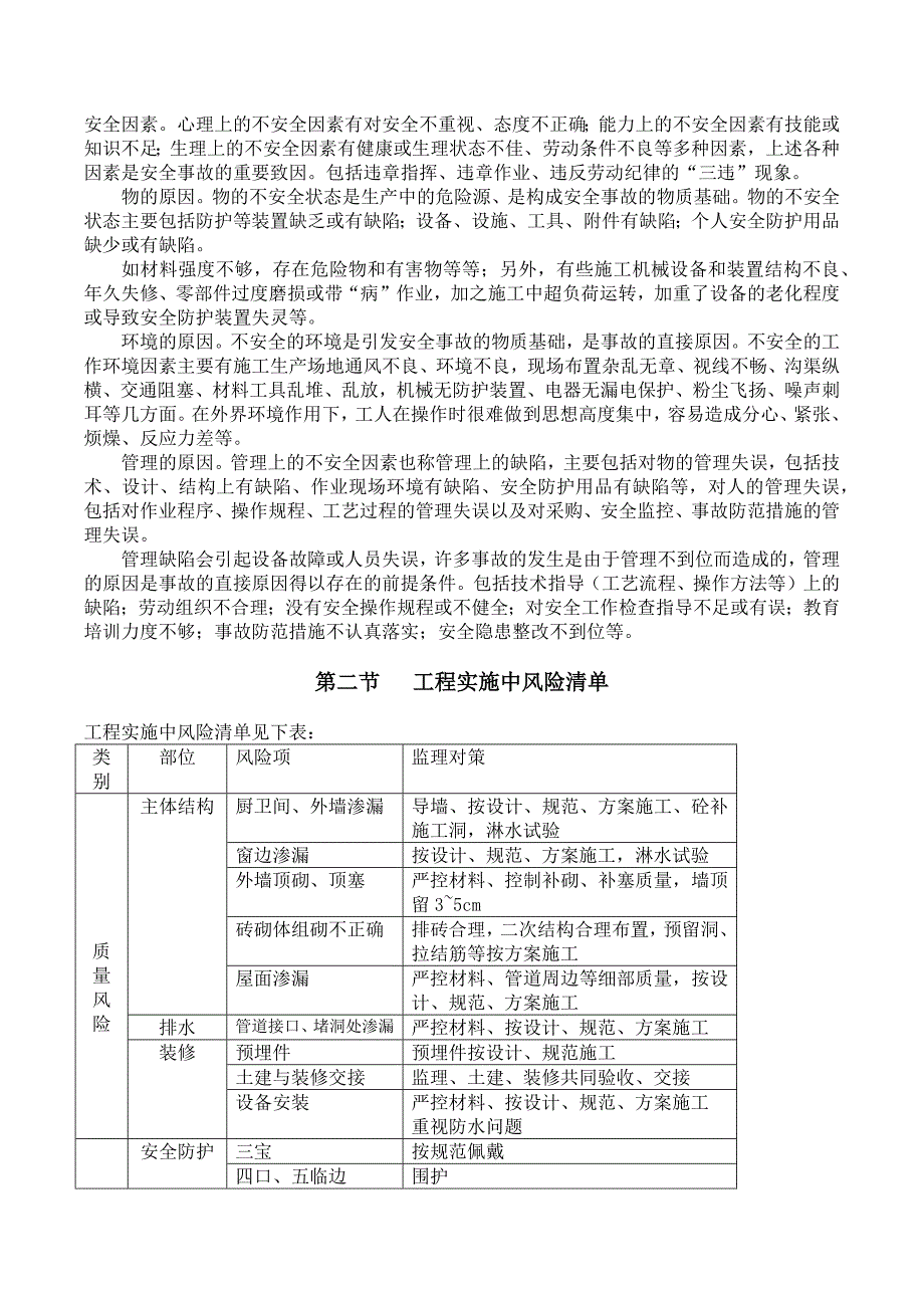 工程实施风险分析及对策_第3页