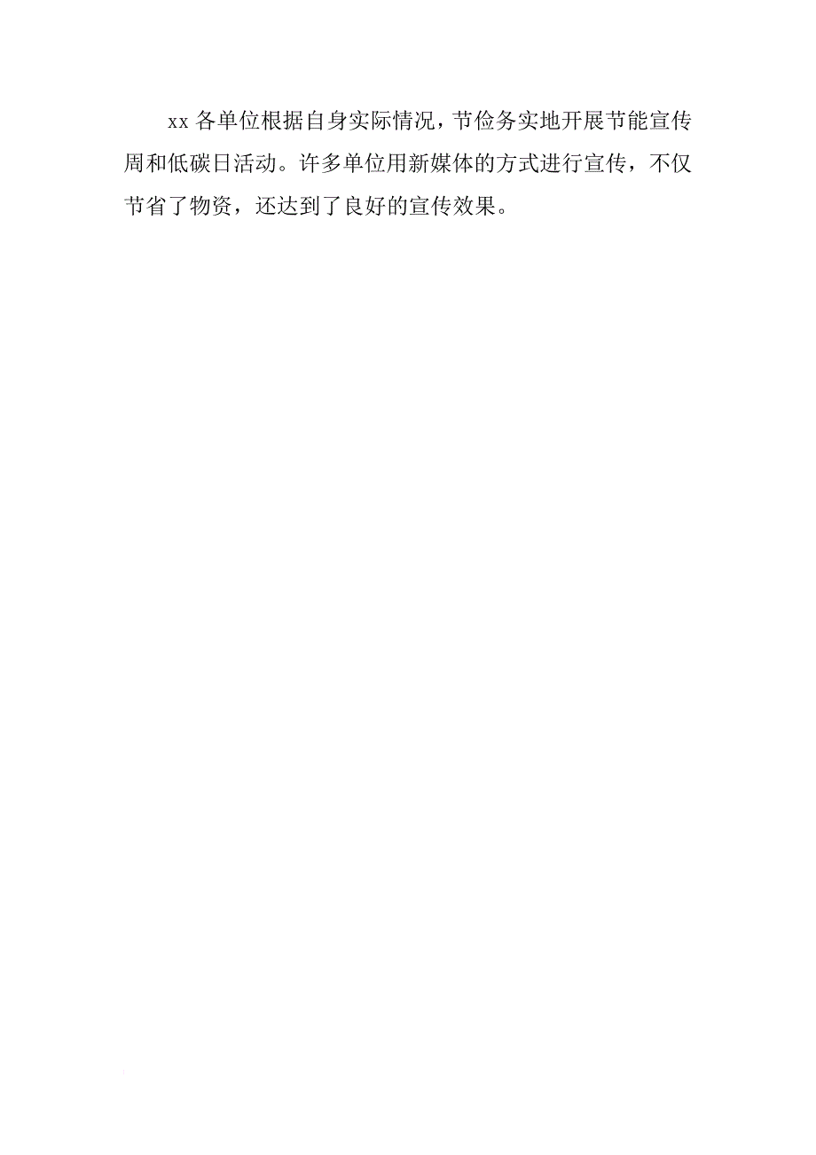 公司节能宣传周活动总结_第2页