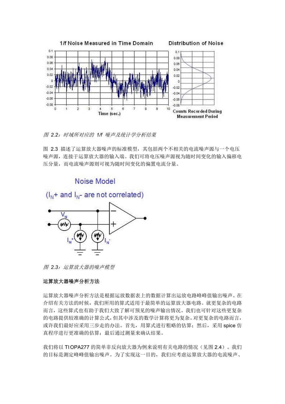 运算放大器电路固有噪声的分析与测量(第二部分)_第2页