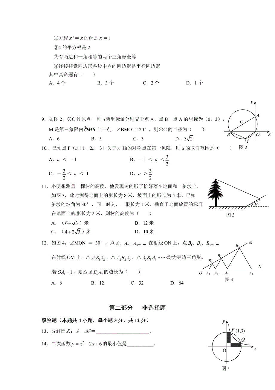 2011云南中考数学试题及答案_第2页