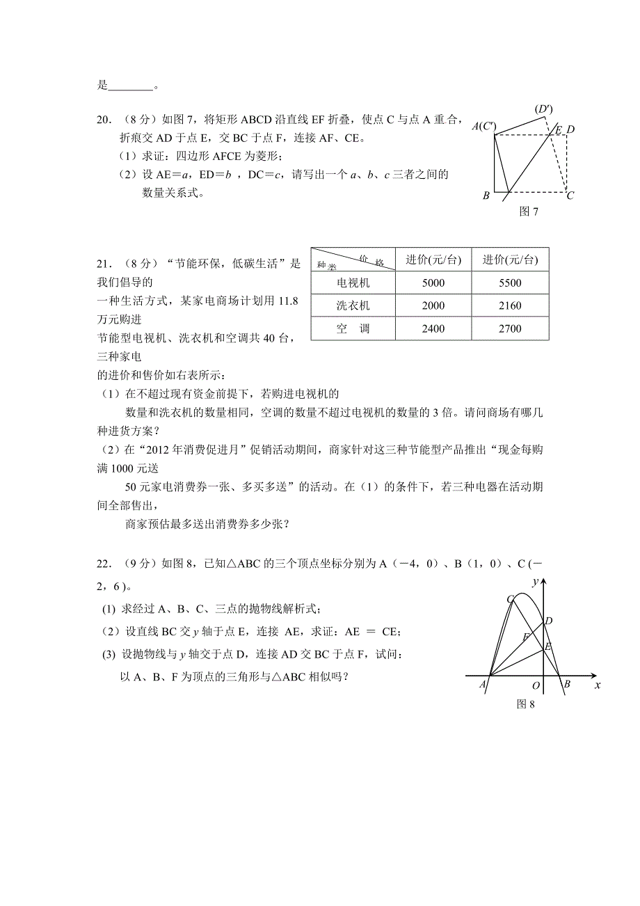2011云南中考数学试题及答案_第4页