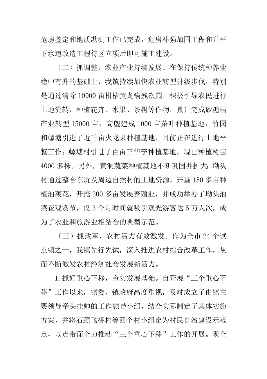 乡镇年度主要亮点工作总结和工作计划_第2页