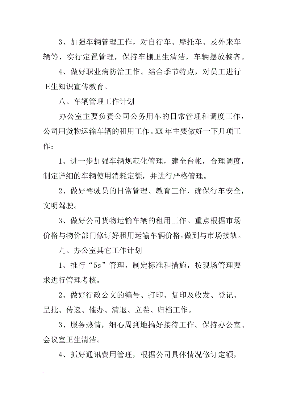 公司办公室年度工作计划_4_第4页