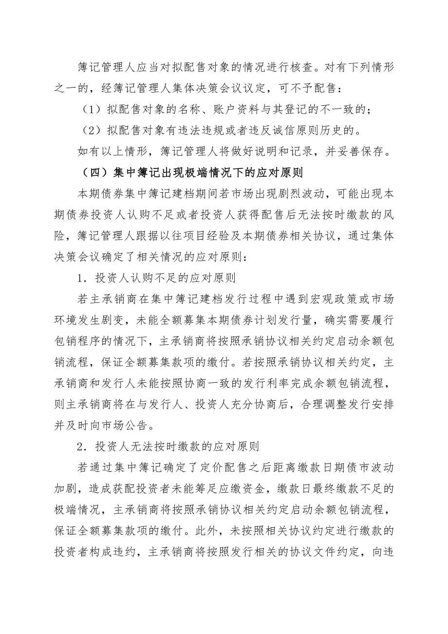 江苏交通控股有限公司2018年度第十八期超短期融资券发行方案及承诺函(企业版)_第5页