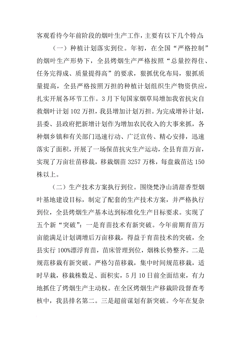 副县长在全县烟叶收购工作会议上的讲话_1_第2页