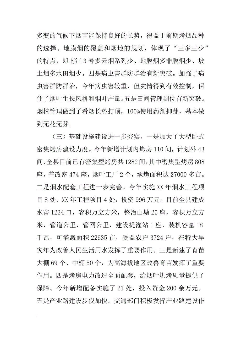 副县长在全县烟叶收购工作会议上的讲话_1_第3页