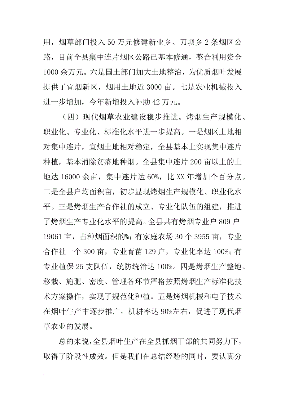 副县长在全县烟叶收购工作会议上的讲话_1_第4页