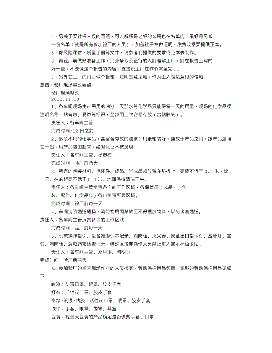 客户验厂整改报告_第3页