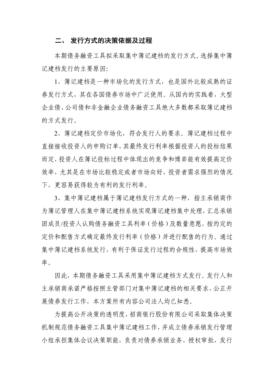 普洛斯中国控股有限公司2018年度第四期中期票据发行方案及承诺函-动态调整_第2页