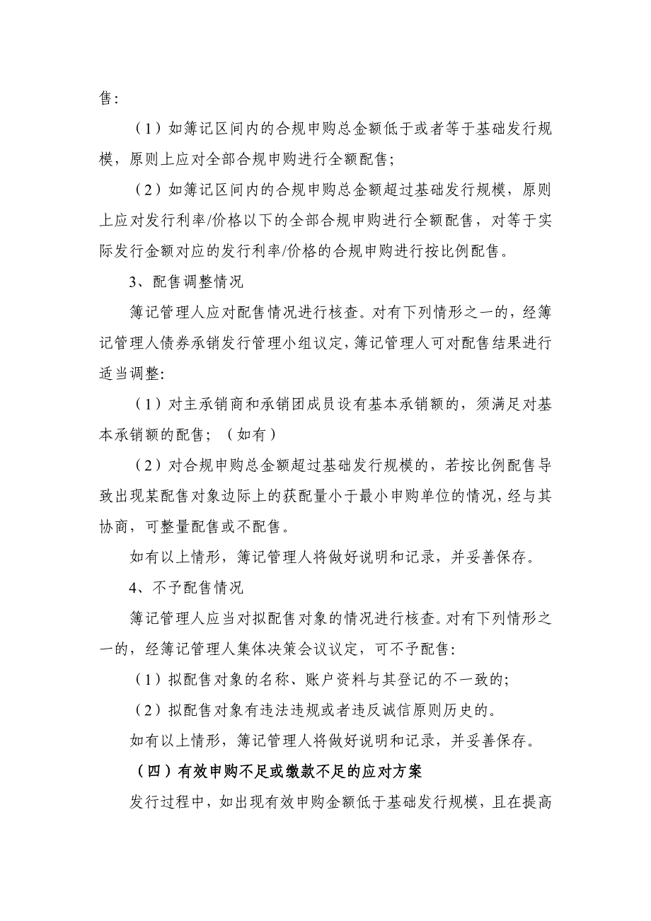 普洛斯中国控股有限公司2018年度第四期中期票据发行方案及承诺函-动态调整_第4页