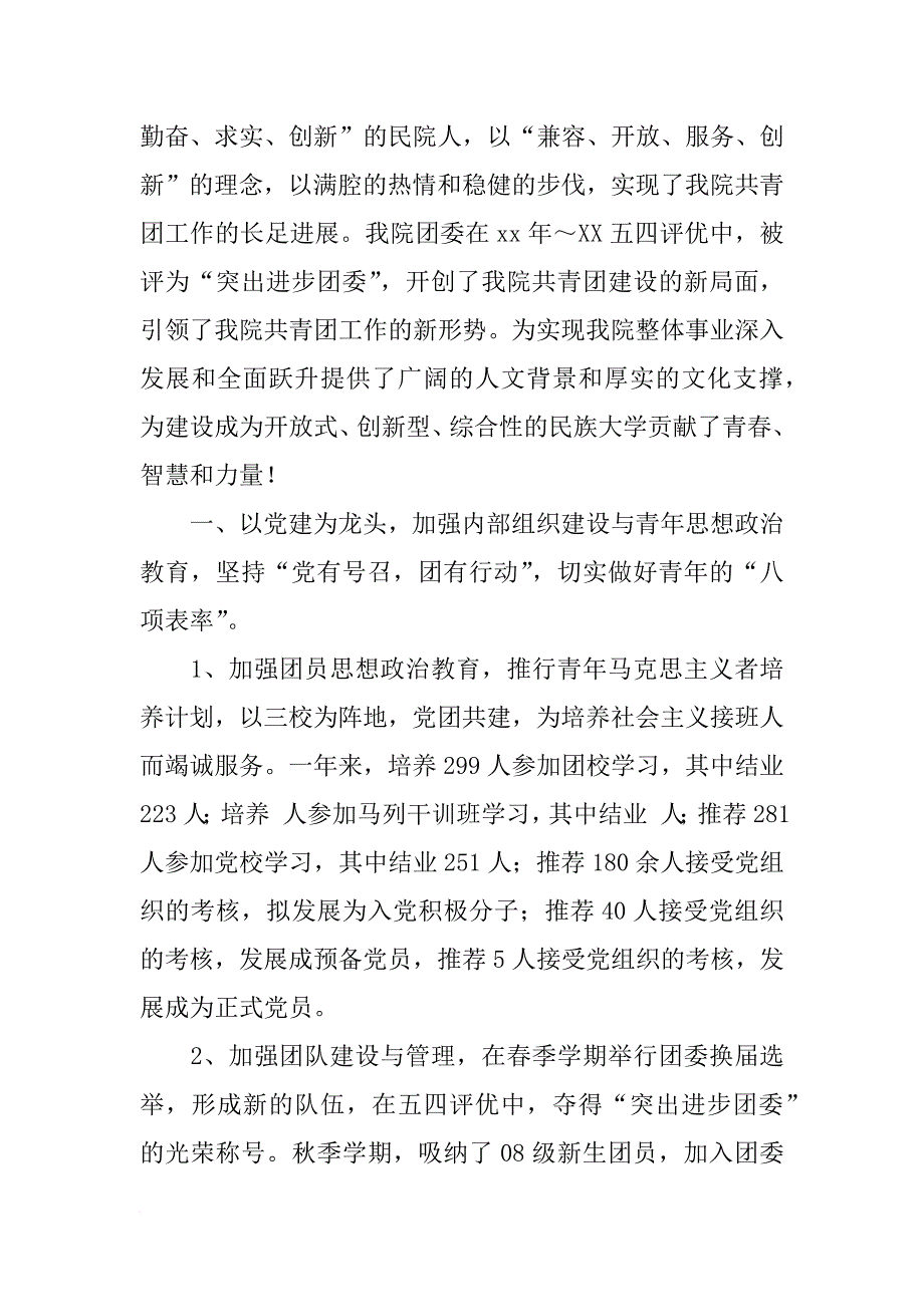 教育学院xx年度共青团工作总结_第2页