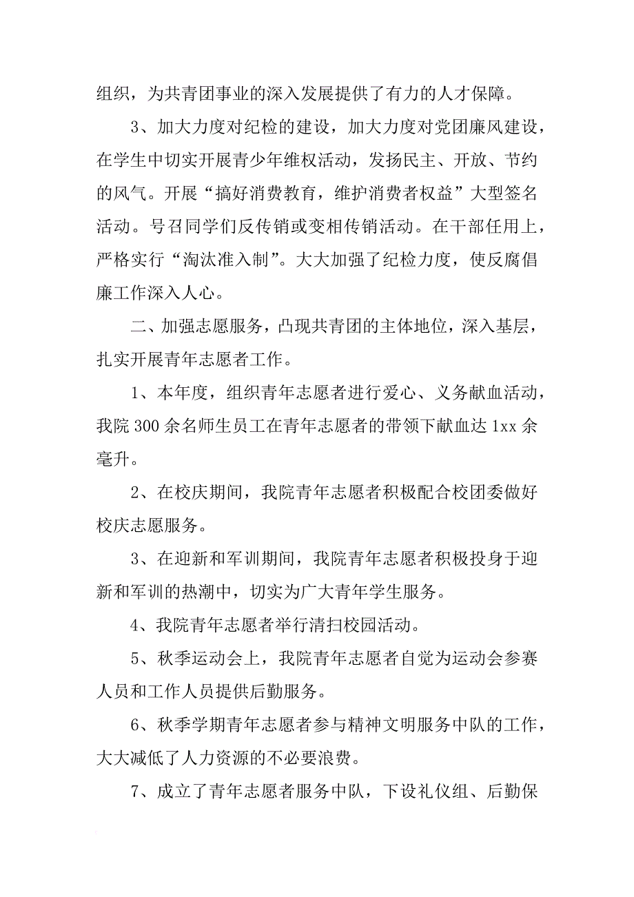 教育学院xx年度共青团工作总结_第3页