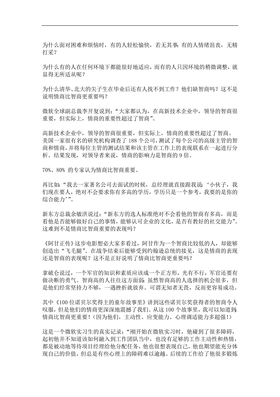 现代社会情商比智商更重要 一辩 二辩三辩总结_第4页