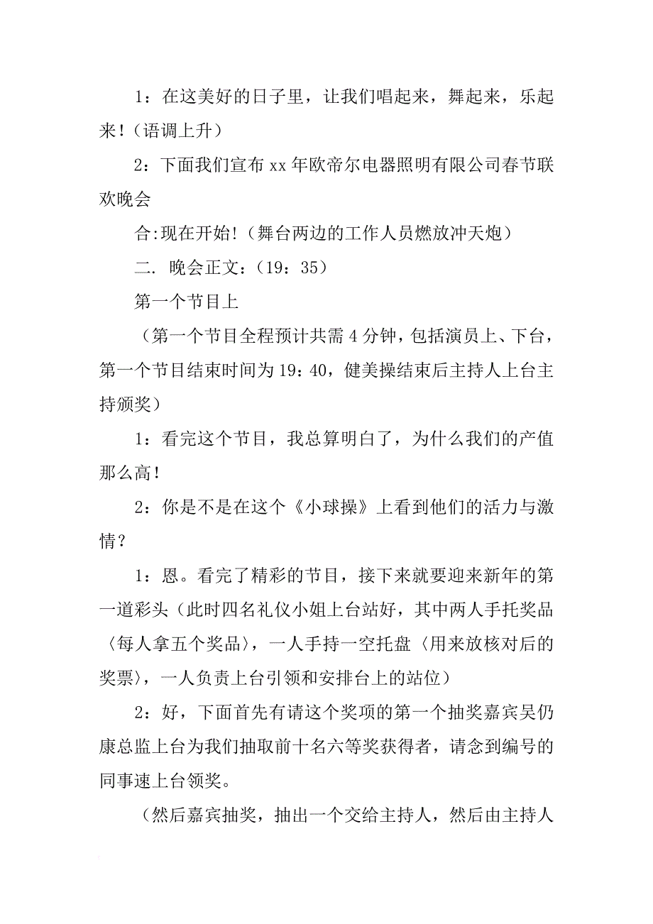 春节联欢晚会主持词_3_第2页