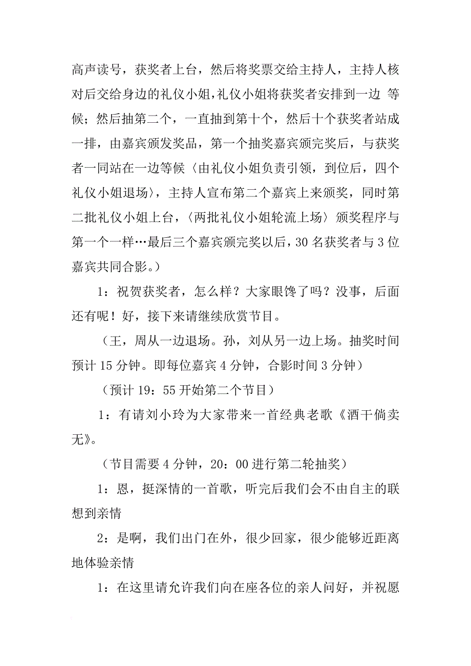 春节联欢晚会主持词_3_第3页