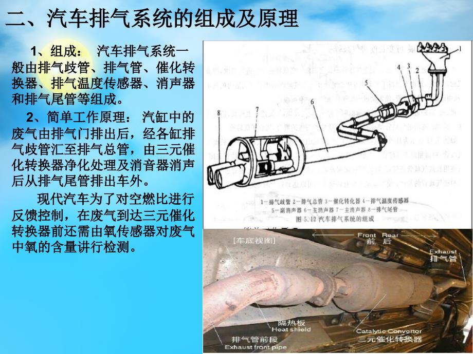 排气系统的组成_第4页