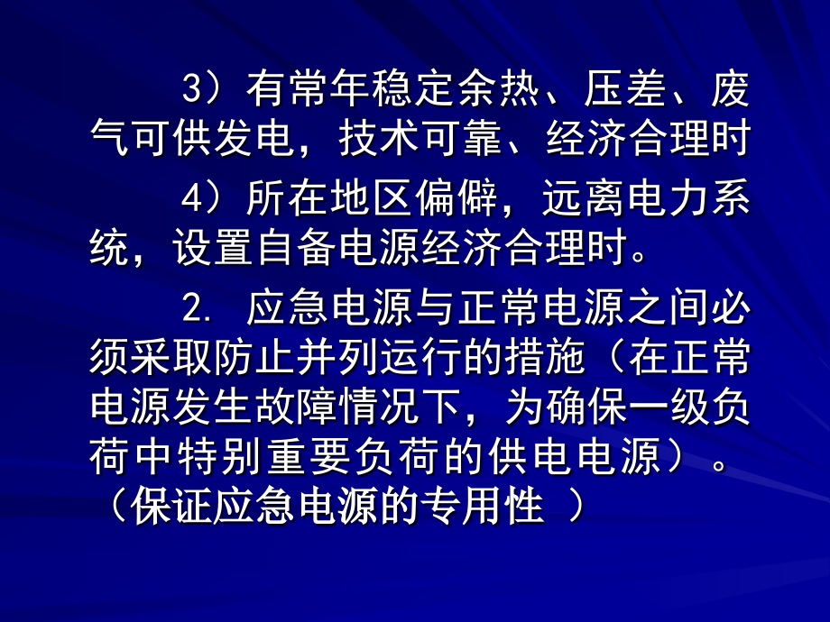 10kv及以下电源及供配电系统_第4页