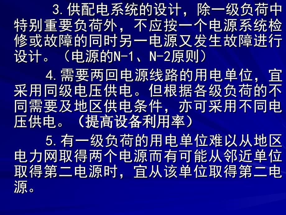 10kv及以下电源及供配电系统_第5页