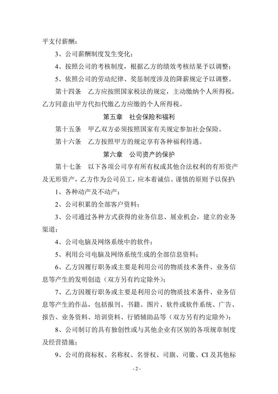 中国平安人寿保险股份有限公司劳动合同_第5页