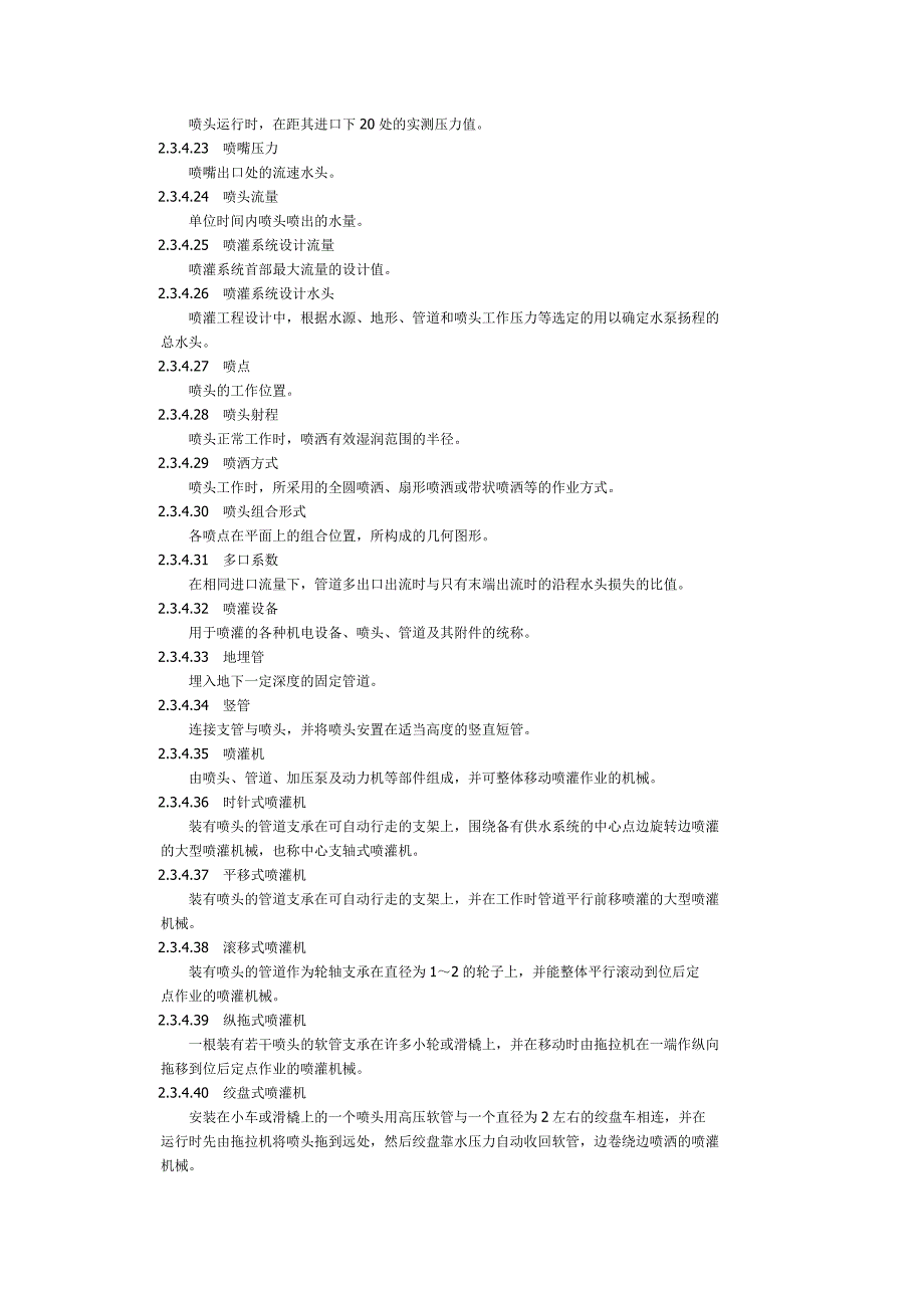 灌溉术语_第2页