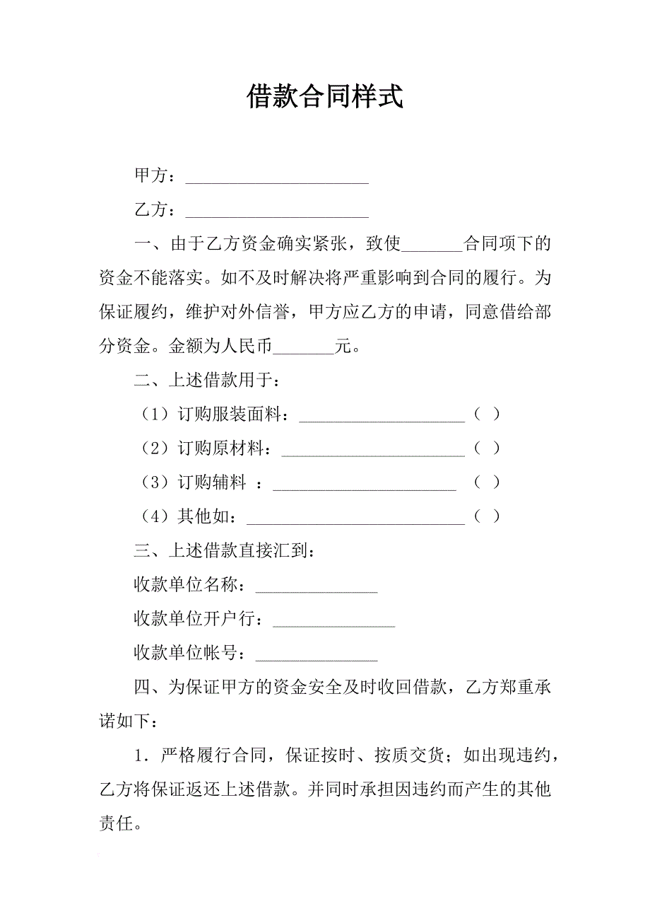 借款合同样式_2_第1页