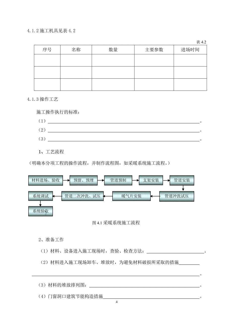 节能施工方案、监理实施细则_第4页