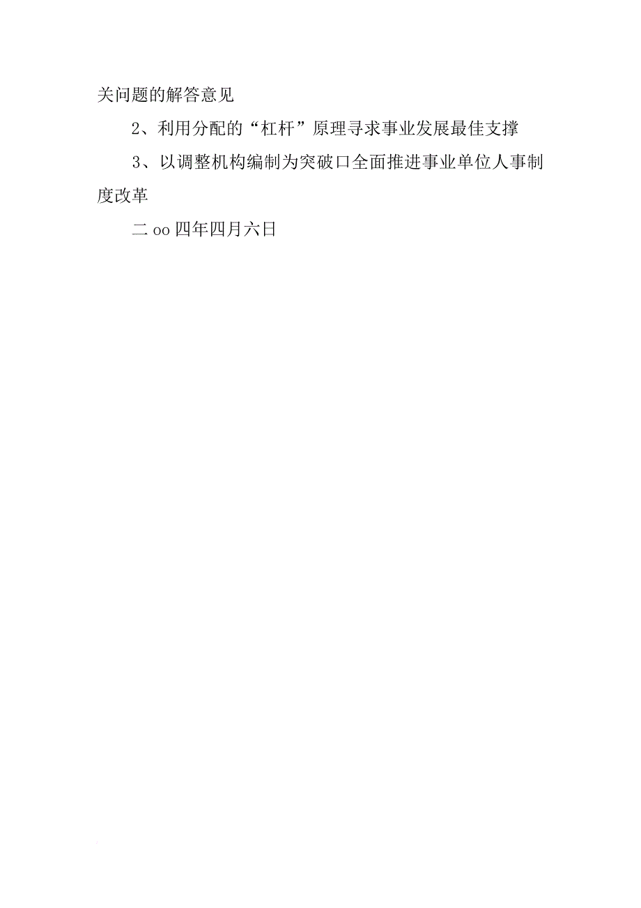 事业单位人事制度改革考察报告_1_第3页