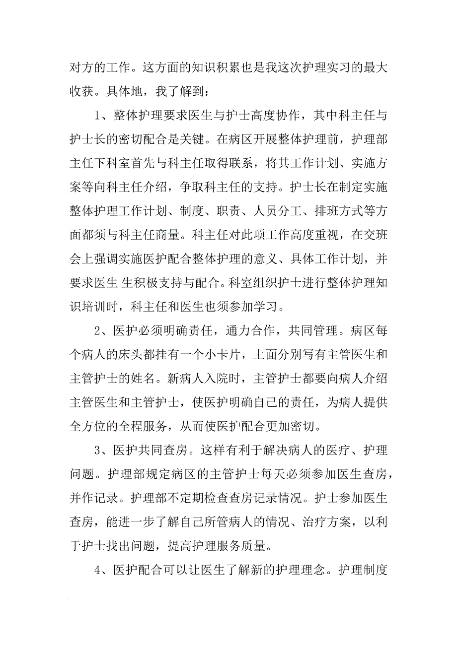 本科护理学实习报告_第4页