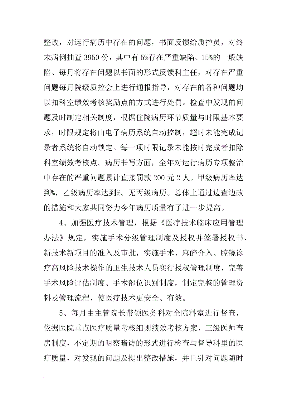 xx年医院医务科工作总结_第2页