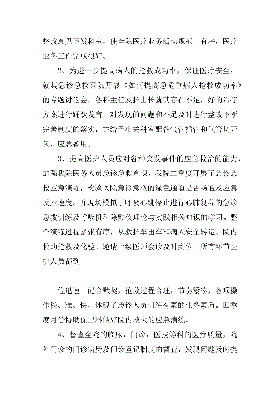 xx年医院医务科工作总结_第4页