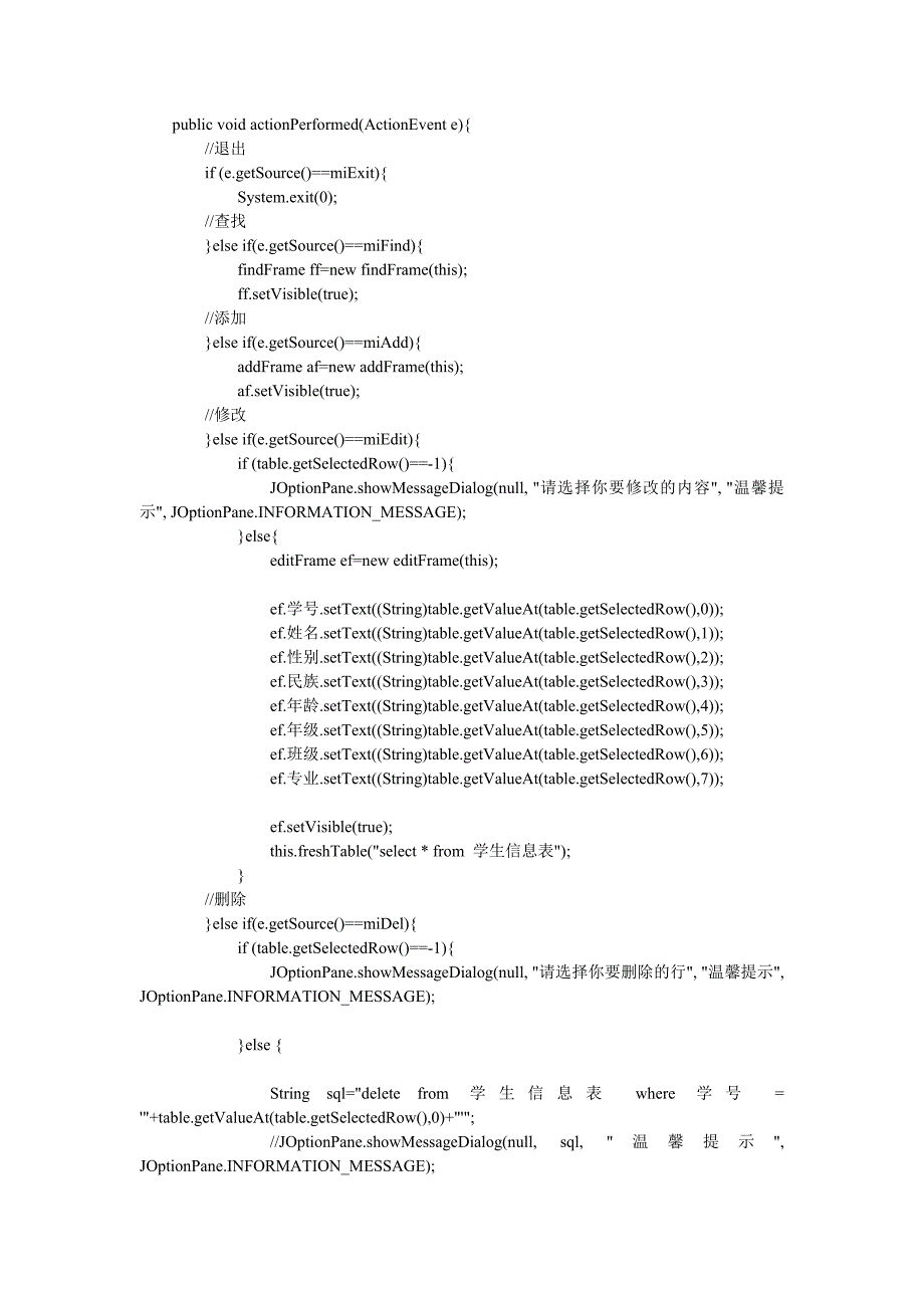 用java编教务系统的源码_第4页