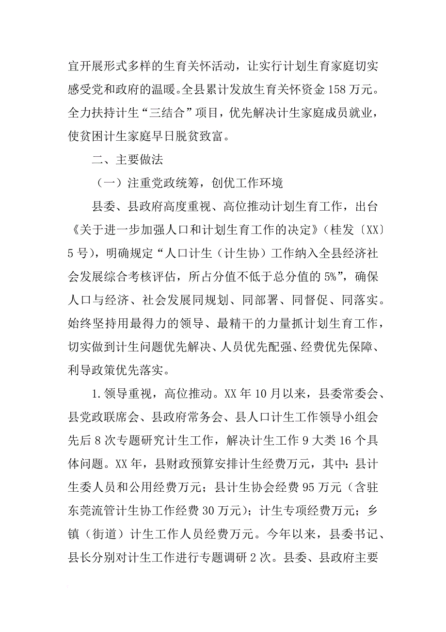 乡镇年度人口和计划生育工作总结_10_第4页