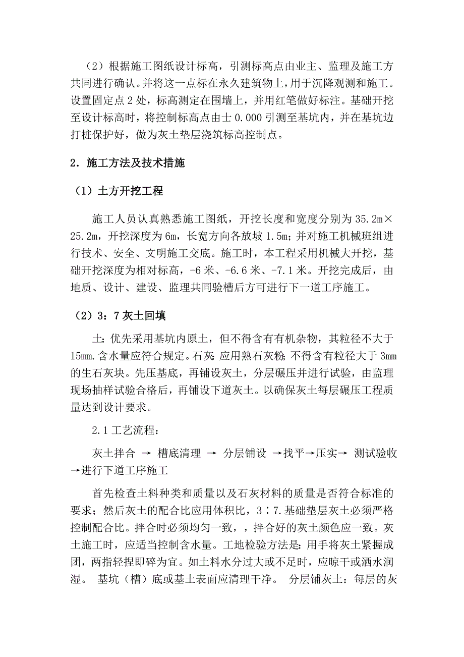 事故缓冲池专项施工方案1_第2页